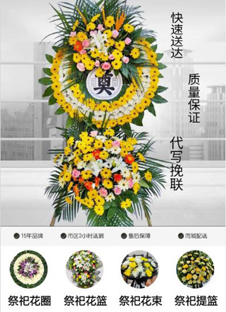 浙江省湖州吴兴区杨家埠街道黄芝山村花圈代送